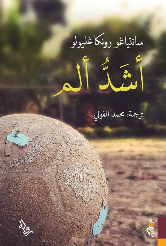أشد ألم