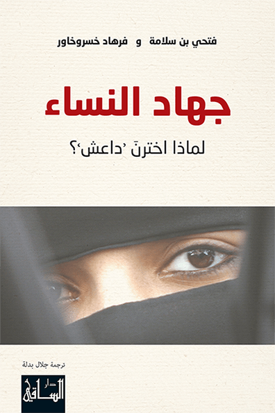 جهاد النساء