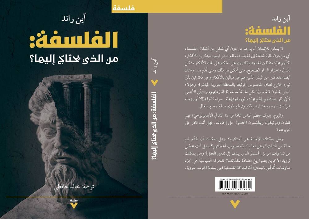 الفلسفة من الذي يحتاج إليها