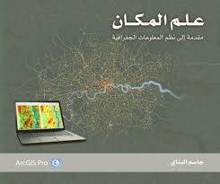 علم المكان