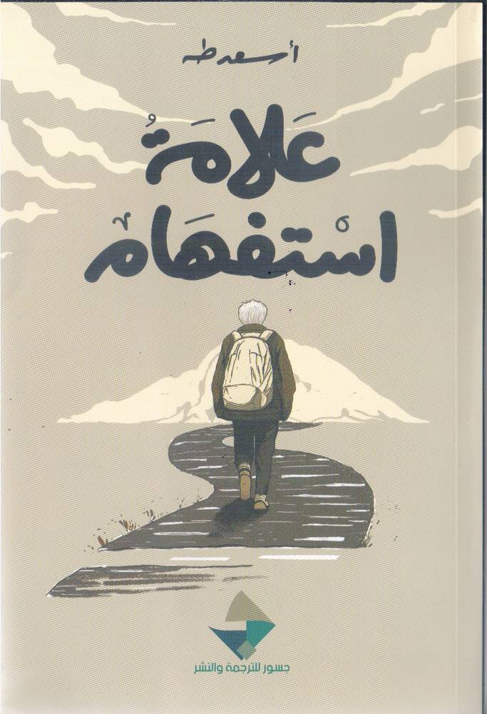 علامة استفهام