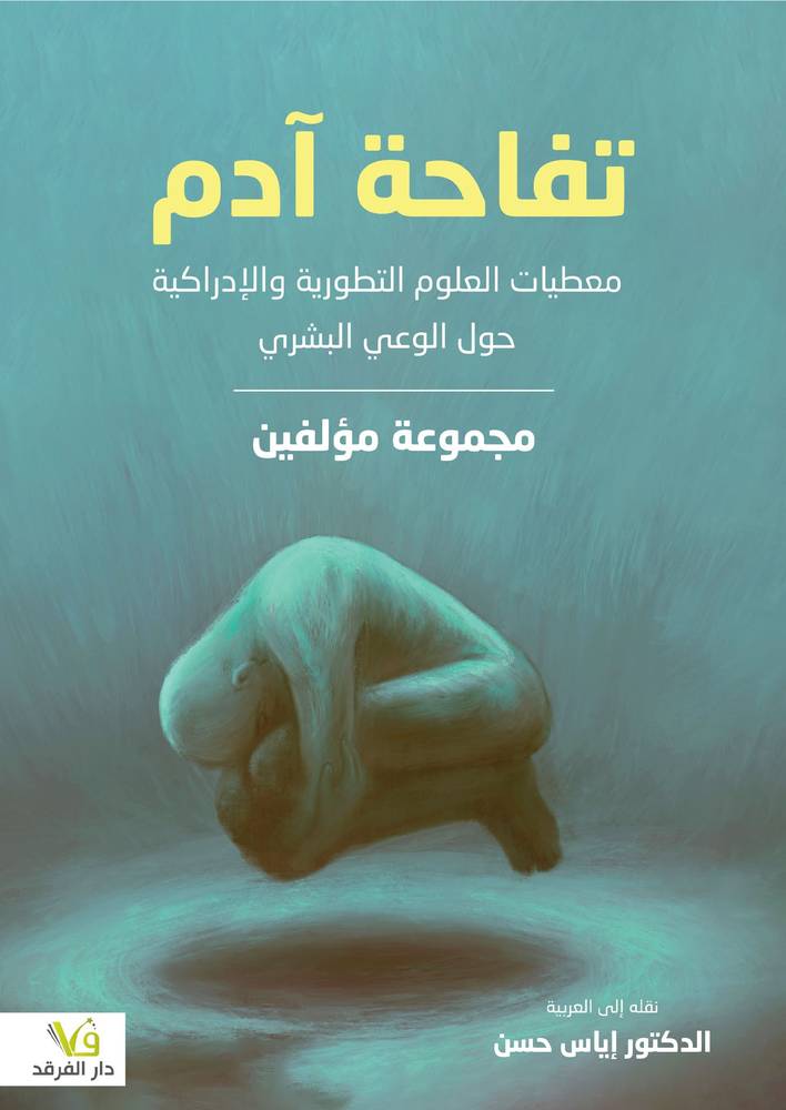 تفاحة آدم