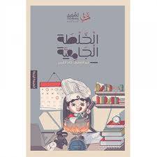 الخلطة الجامعية