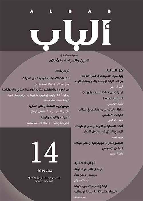 مجلة الباب 14
