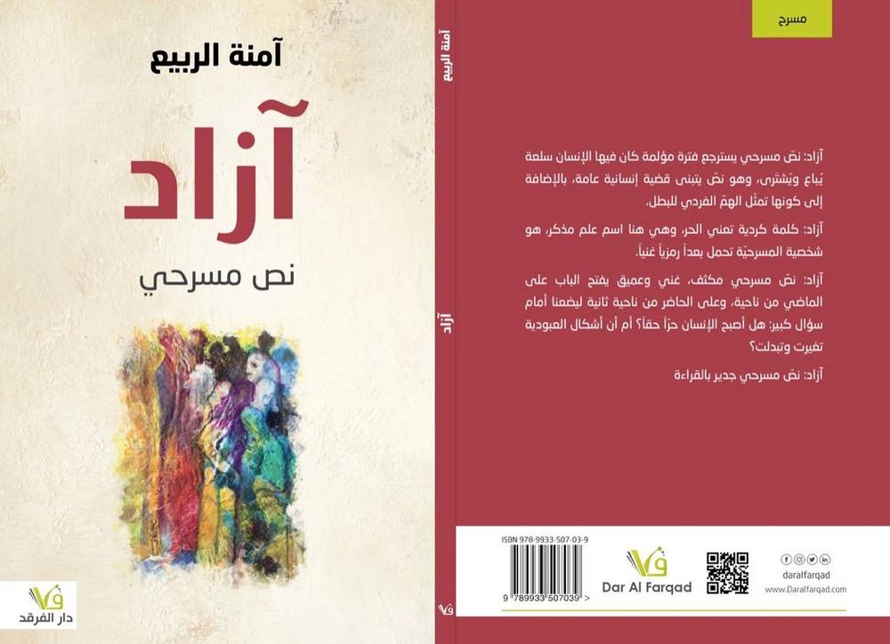 آزاد