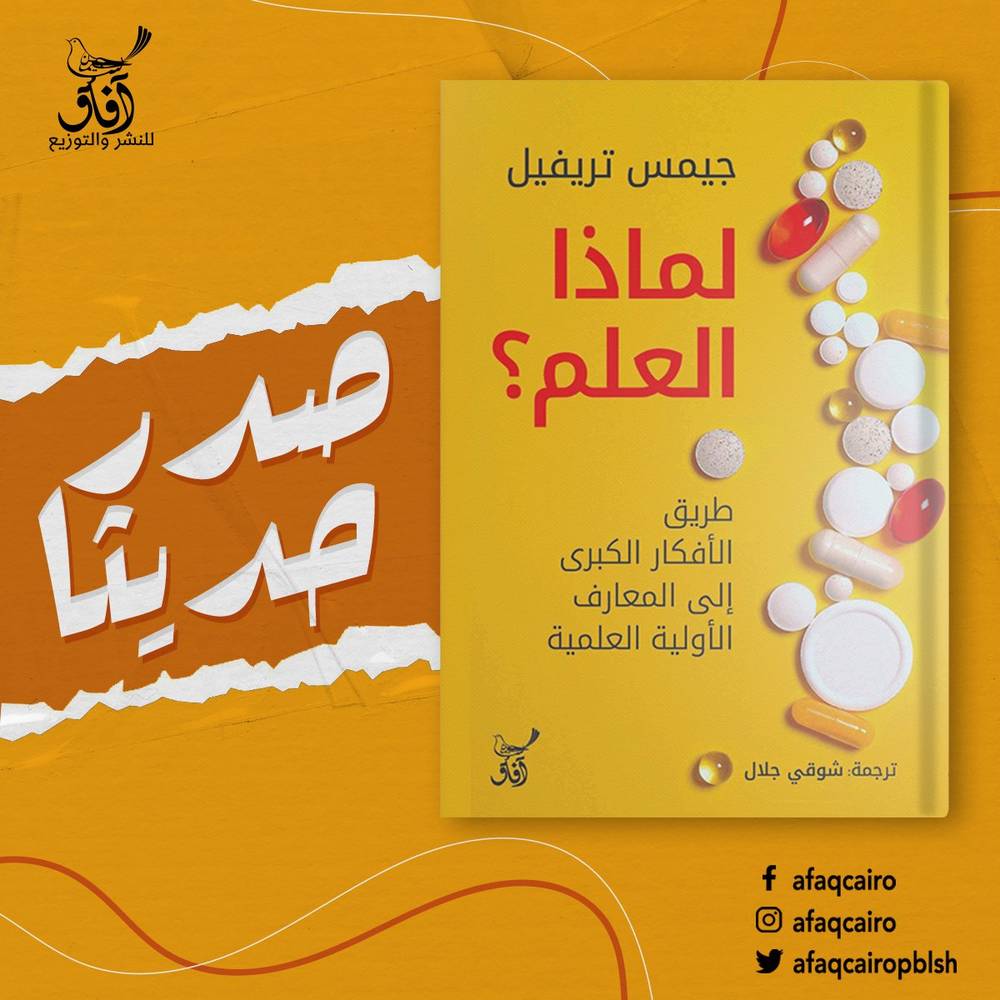 لماذا العلم