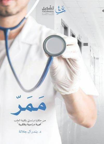 ممر