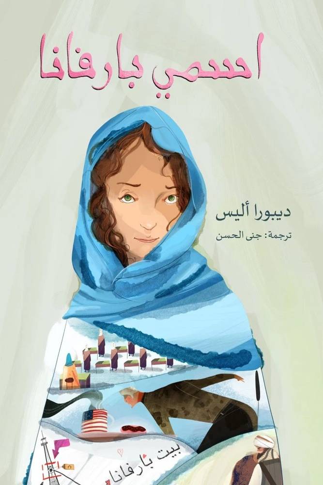 اسمي بارفانا
