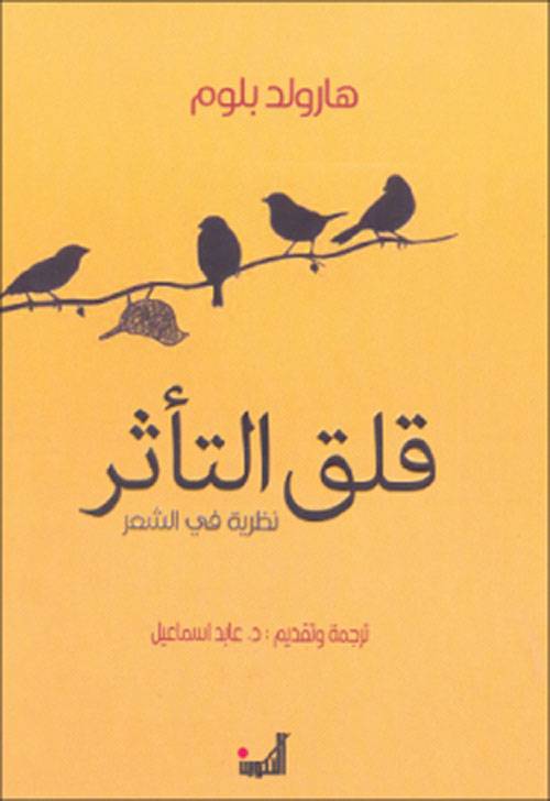 قلق التأثر
