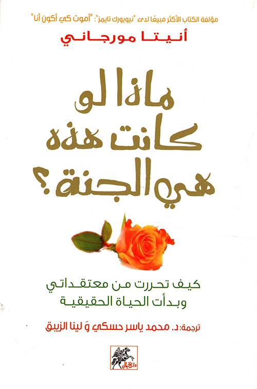 ماذا لو كانت هذه هي الجنة