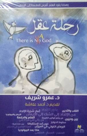 رحلة عقل