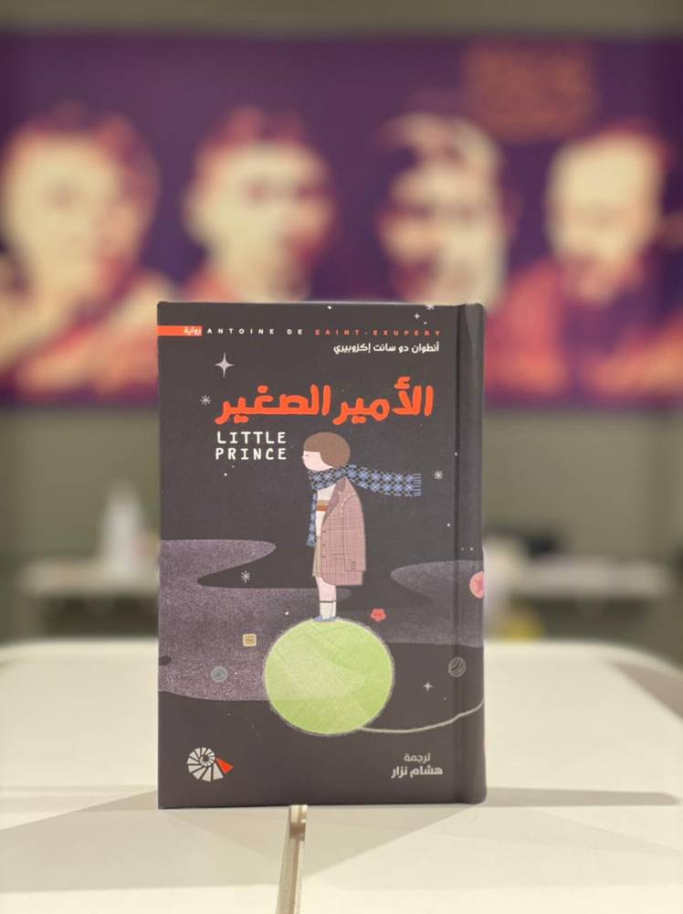 الأمير الصغير