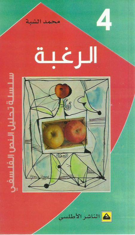 الرغبة