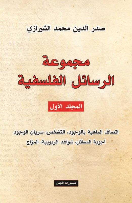 مجموعة الرسائل الفلسفية 1-4