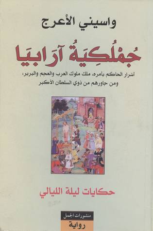 جملكية آرابيا