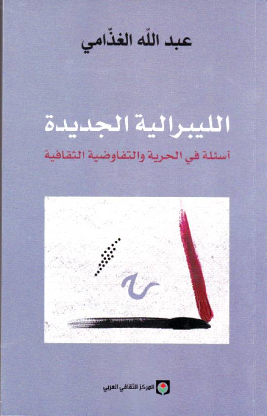 الليبرالية الجديدة