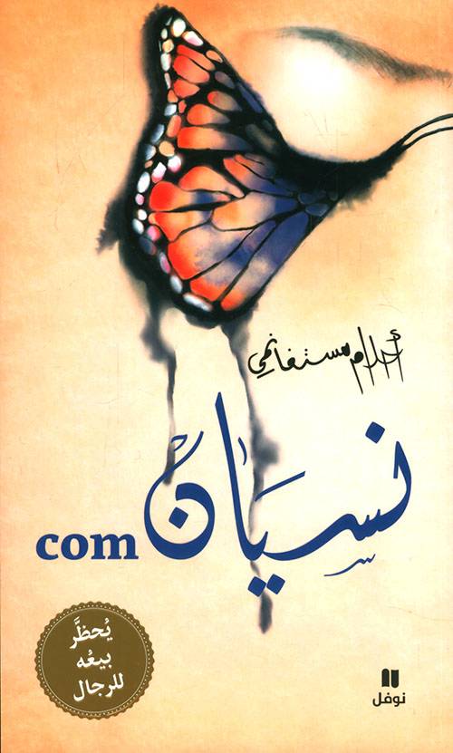 نسيان كوم