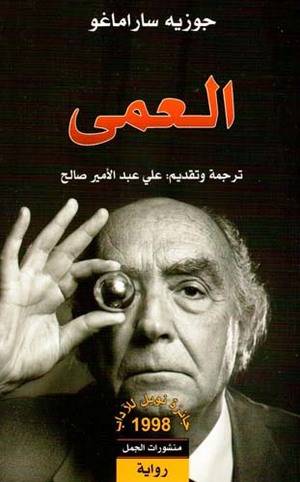العمى