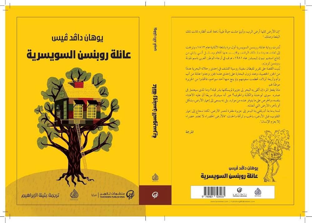 عائلة روبنسن السويسرية