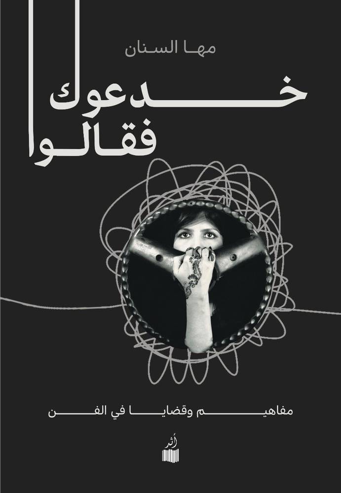 خدعوك فقالوا