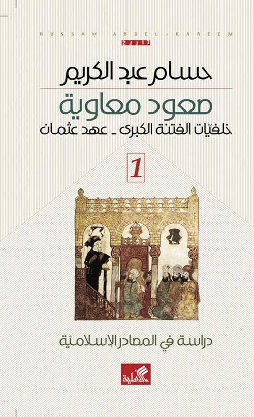 صعود معاوية 1-3