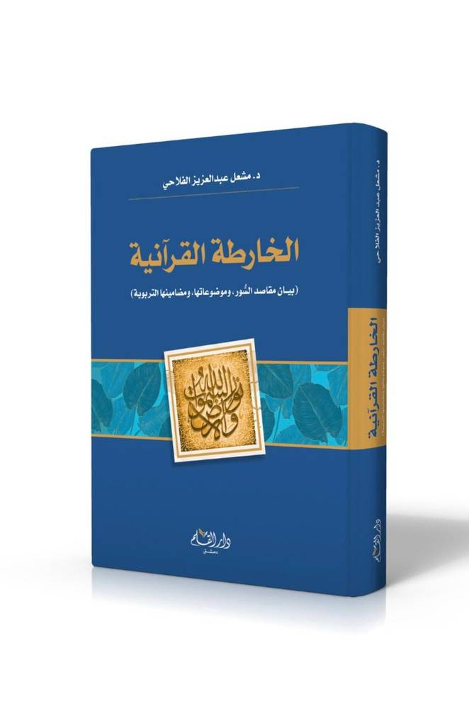 الخارطة القرآنية