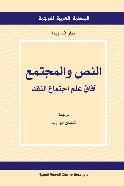 النص والمجتمع