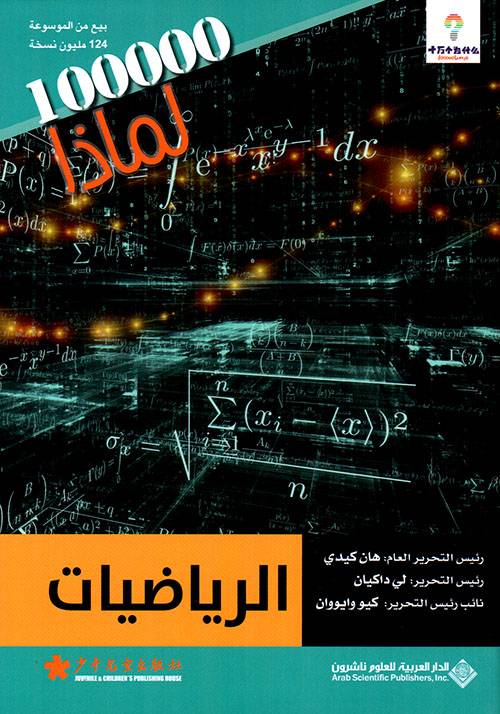 الرياضيات- لماذا 100000