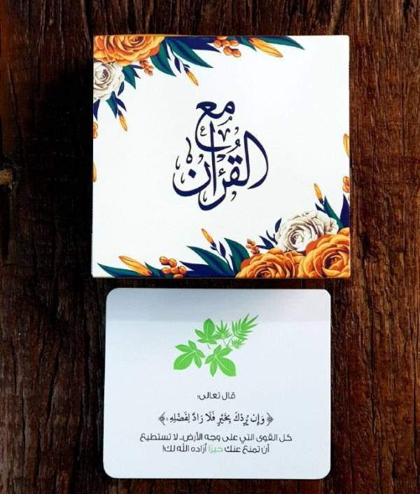 كروت مع القرآن
