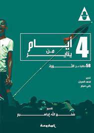 أربعة أيام من يناير