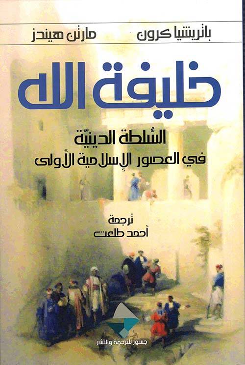 خليفة الله