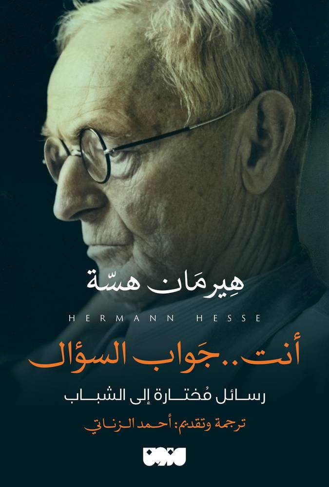 أنت جواب السؤال