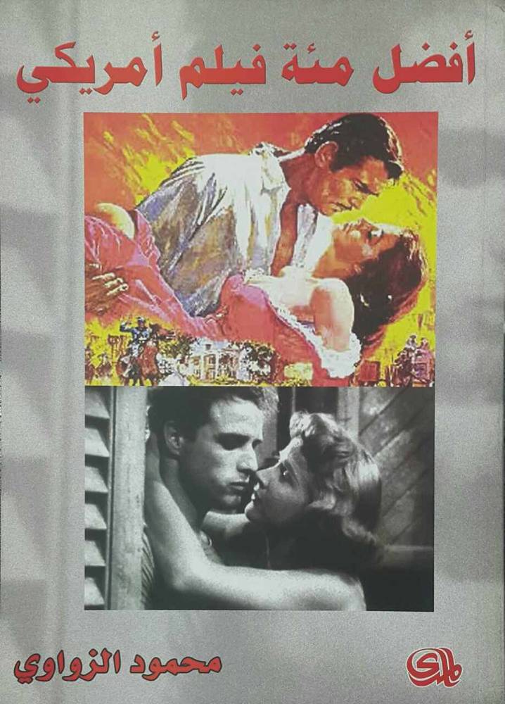 أفضل مئة فيلم أمريكي