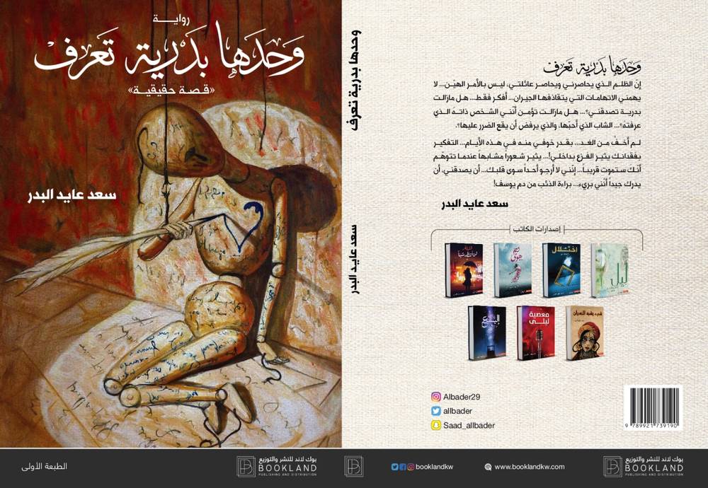 وحدها بدرية تعرف