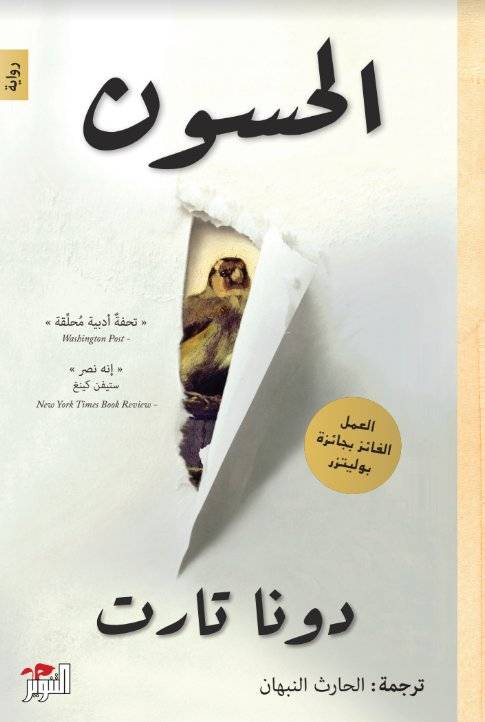 الحسون 1-2