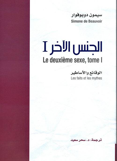 الجنس الآخر 1-2