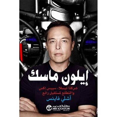 إيلون ماسك