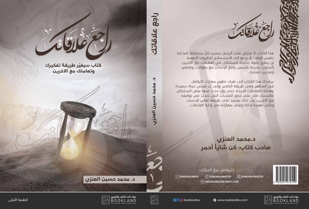 راجع علاقاتك