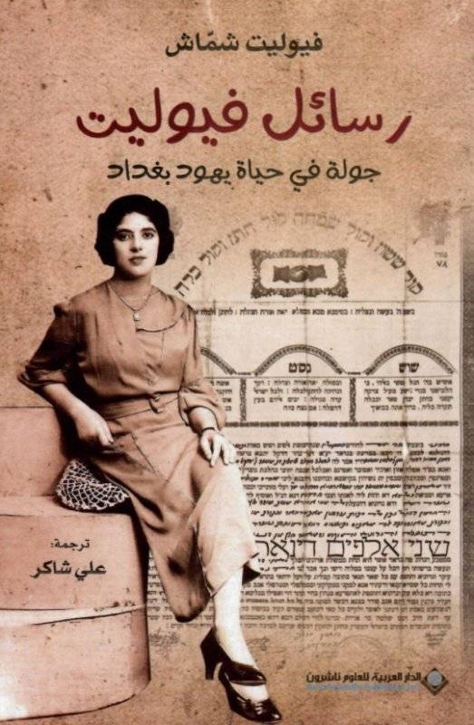 رسائل فيوليت