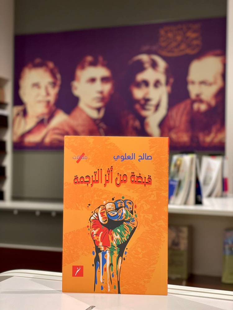 قبضة من اثر الترجمة