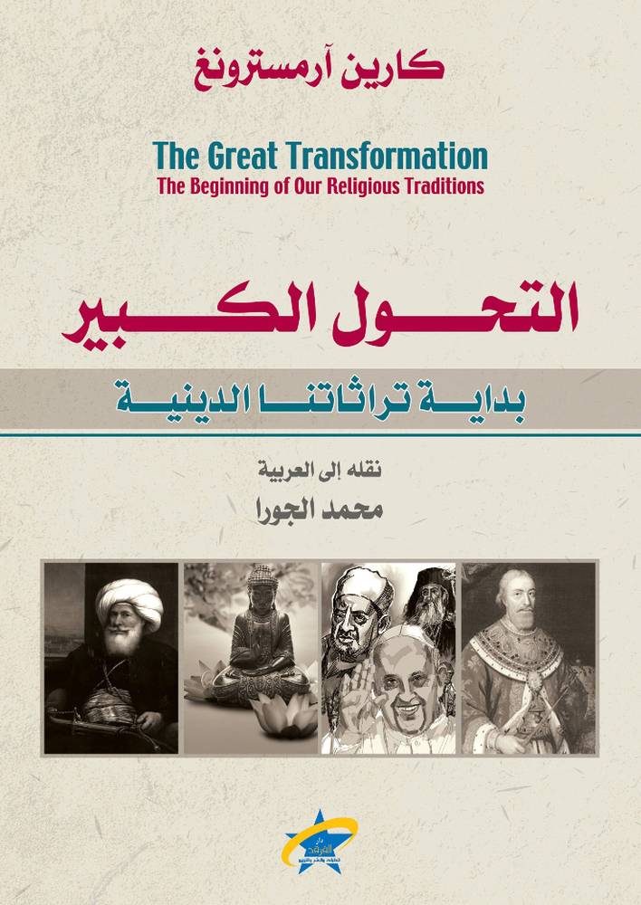 التحول الكبير
