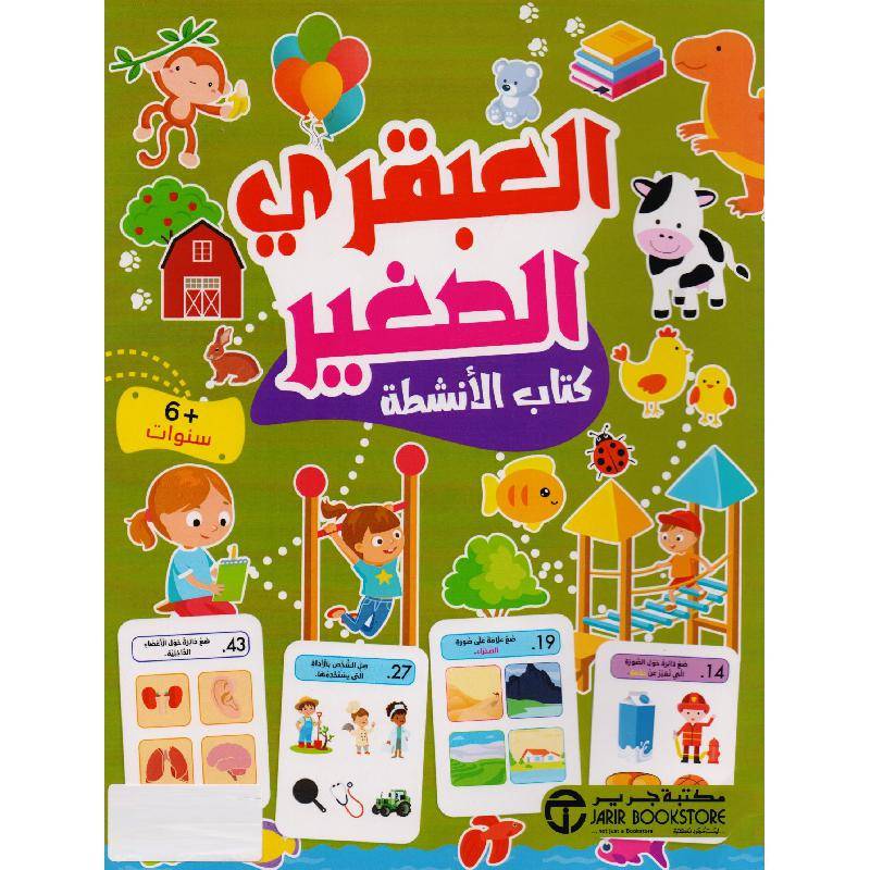 العبقري الصغير 6 سنوات