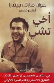أخي تشي