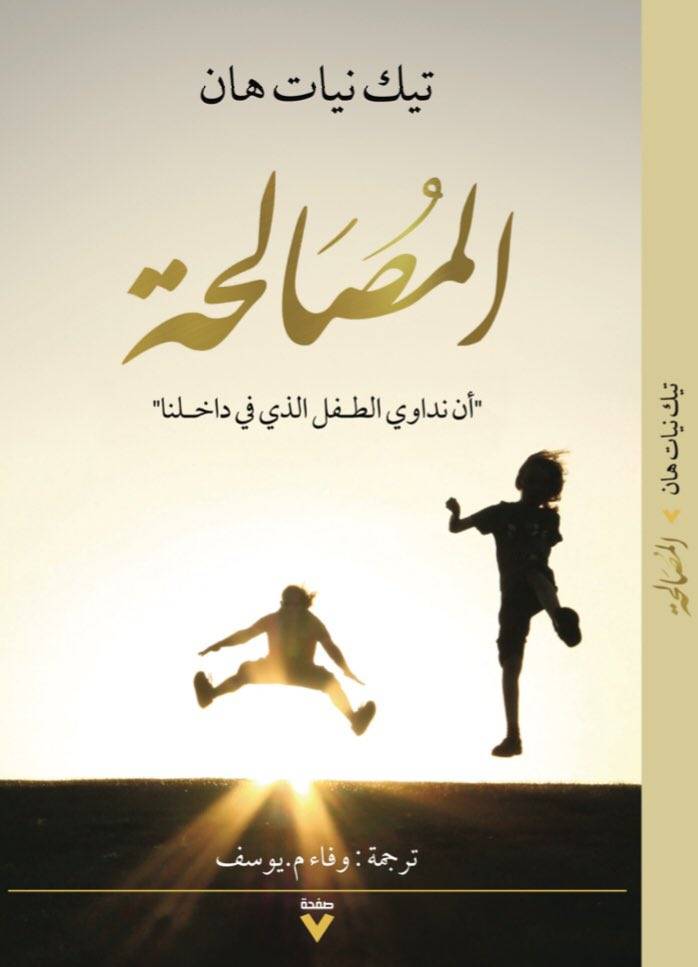 المصالحة