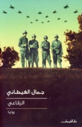 الرفاعي