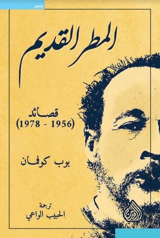 المطر القديم