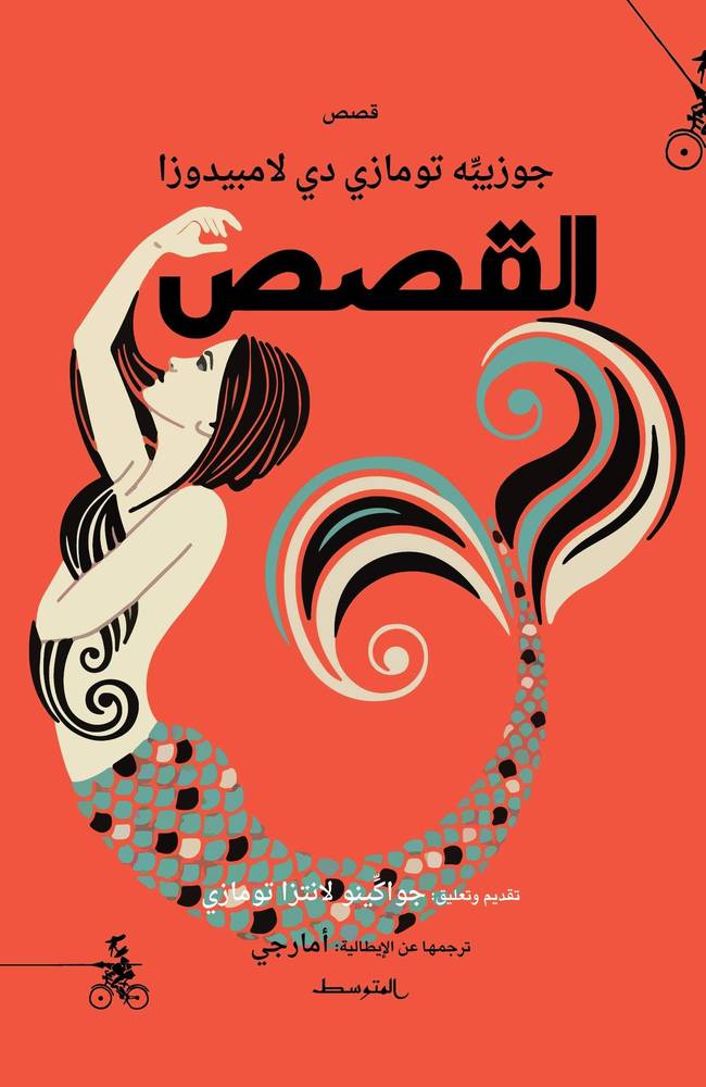 القصص