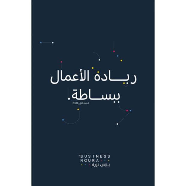 ريادة الأعمال ببساطة