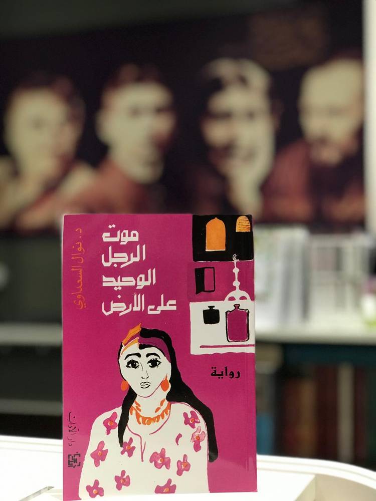 موت الرجل الوحيد على الأرض