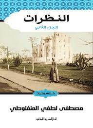 النظرات 2